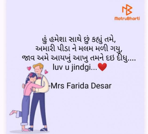 English Shayri by Mrs Farida Desar foram : 111953038