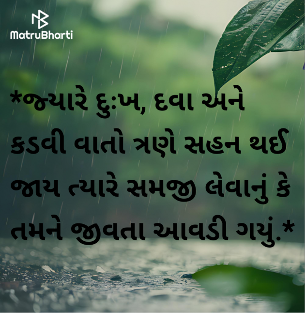 Gujarati Motivational by Megha : 111953067