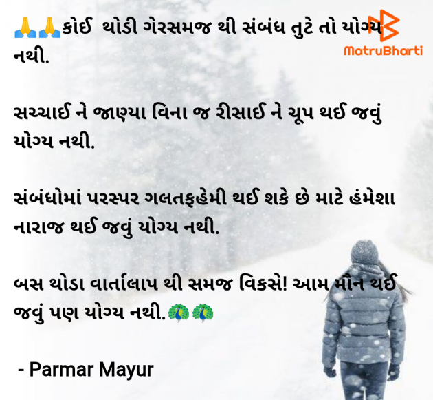 Gujarati Good Night by Parmar Mayur : 111953088