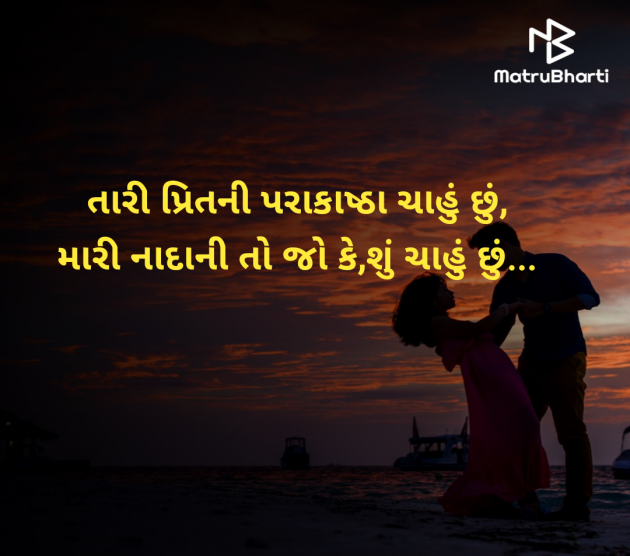 Gujarati Shayri by Kamlesh : 111953092