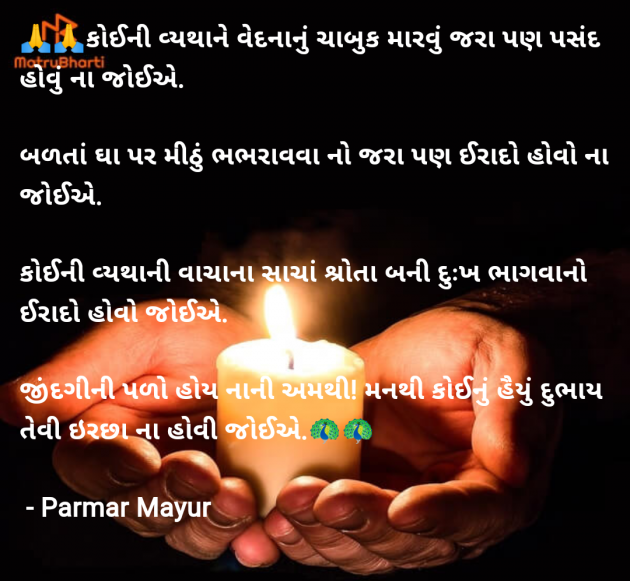 Gujarati Good Night by Parmar Mayur : 111953094