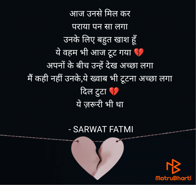 Hindi Shayri by SARWAT FATMI : 111953106