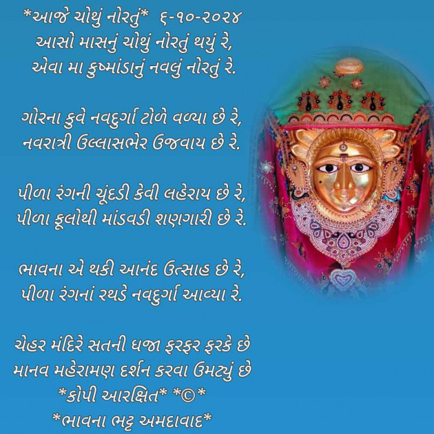 Gujarati Poem by Bhavna Bhatt : 111953111