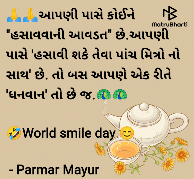 Gujarati Good Morning by Parmar Mayur : 111953120