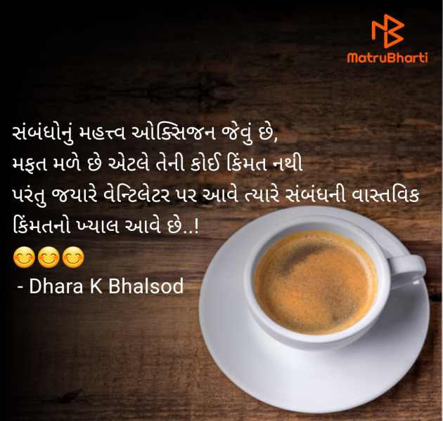 Gujarati Blog by Dhara K Bhalsod : 111953122