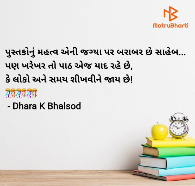 Gujarati Blog by Dhara K Bhalsod : 111953123