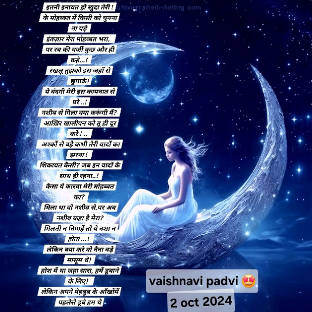 Hindi Shayri by VAISHNAVI PADVI : 111953152