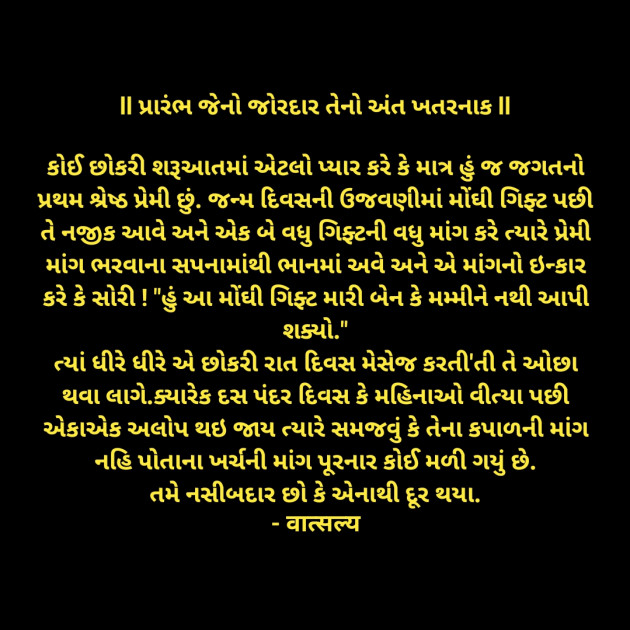 Gujarati Whatsapp-Status by वात्सल्य : 111953159