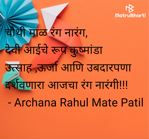 Marathi Quotes by Archana Rahul Mate Patil : 111953162