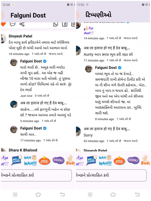 Gujarati Whatsapp-Status by Falguni Dost : 111953173