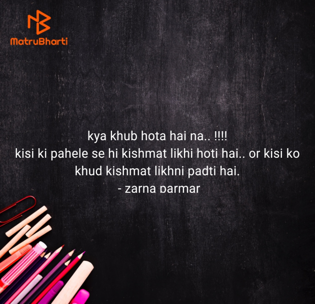 Hindi Quotes by zarna parmar : 111953181