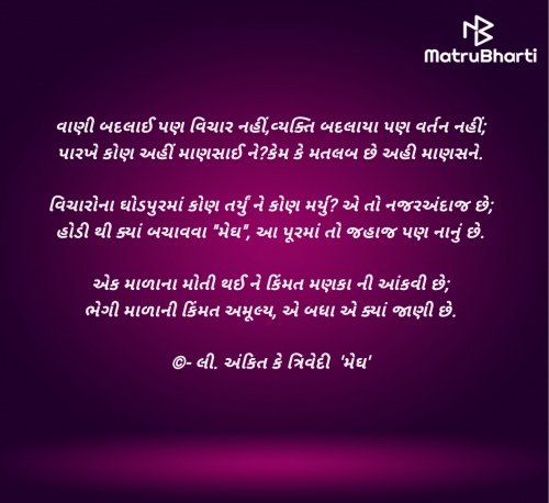 Post by Ankit K Trivedi - મેઘ on 06-Oct-2024 02:53pm