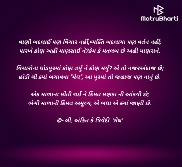 Gujarati Poem by Ankit K Trivedi - મેઘ : 111953186