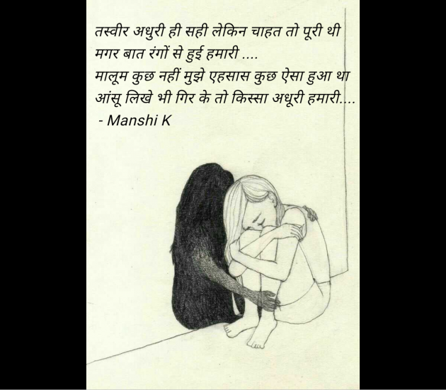 Hindi Quotes by Manshi K : 111953193