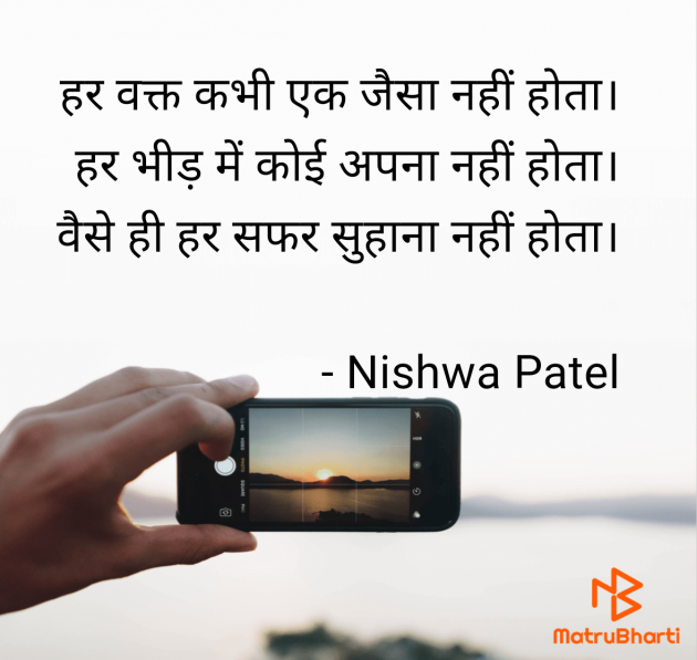 Hindi Shayri by Nishwa Patel : 111953194