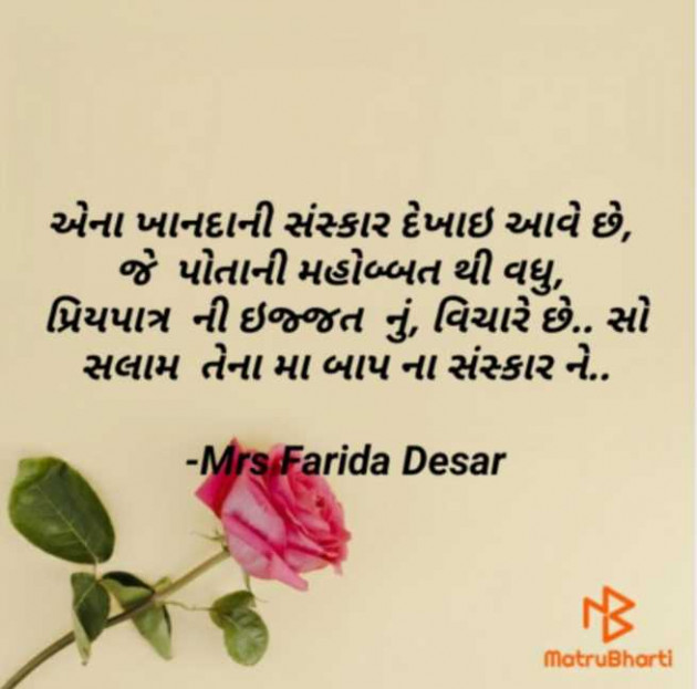 English Shayri by Mrs Farida Desar foram : 111953197