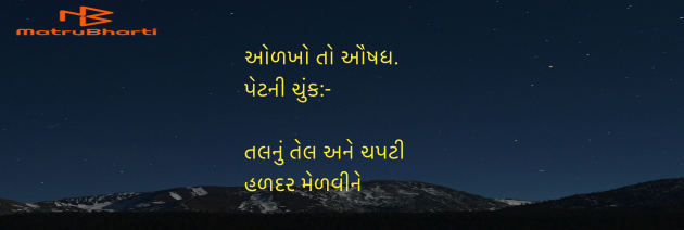 Gujarati Blog by Umakant : 111953215