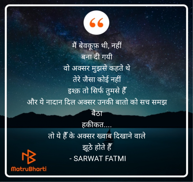 Hindi Shayri by SARWAT FATMI : 111953241