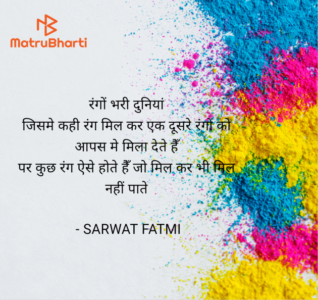 Hindi Shayri by SARWAT FATMI : 111953242