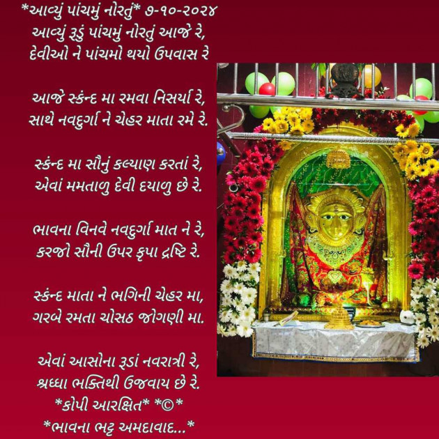 Gujarati Poem by Bhavna Bhatt : 111953245