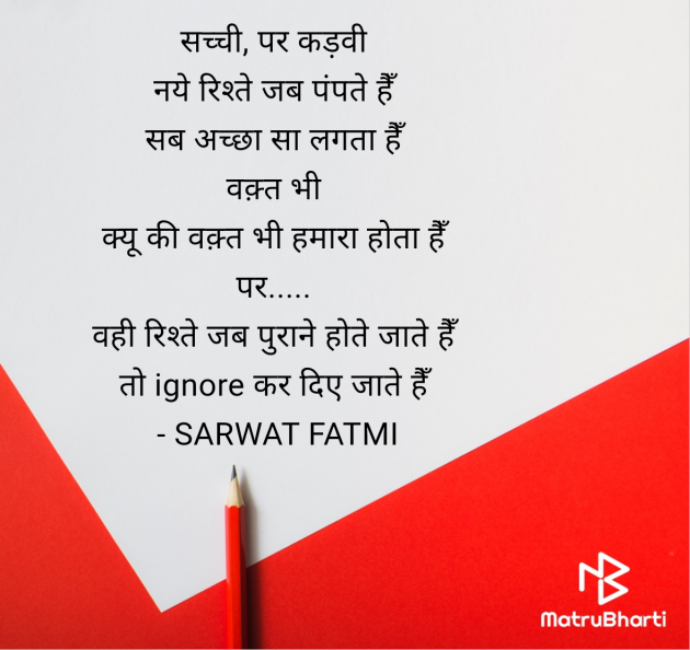 Hindi Shayri by SARWAT FATMI : 111953248