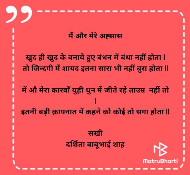 Hindi Poem by Darshita Babubhai Shah : 111953257