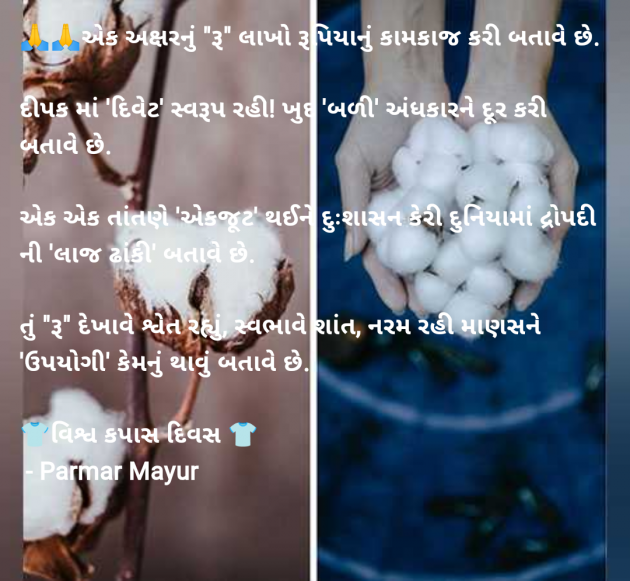 Gujarati Good Morning by Parmar Mayur : 111953258