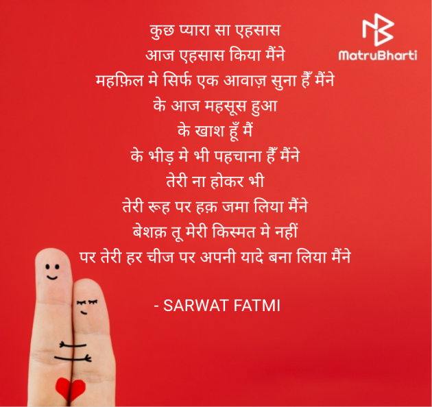 Hindi Shayri by SARWAT FATMI : 111953368