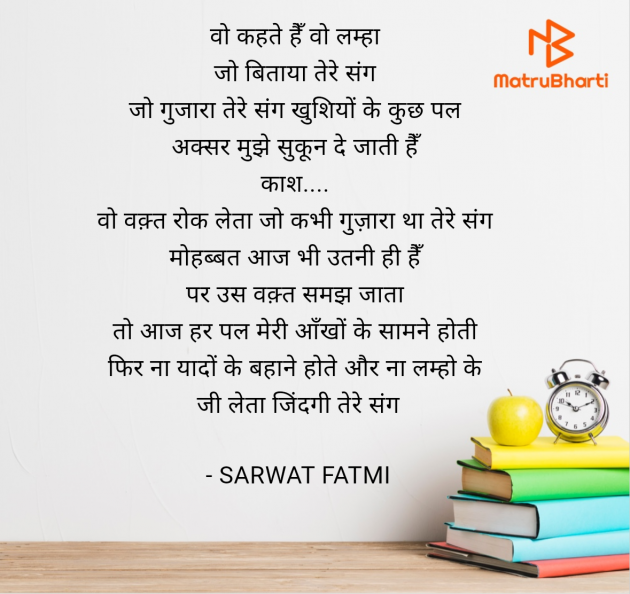 Hindi Shayri by SARWAT FATMI : 111953370