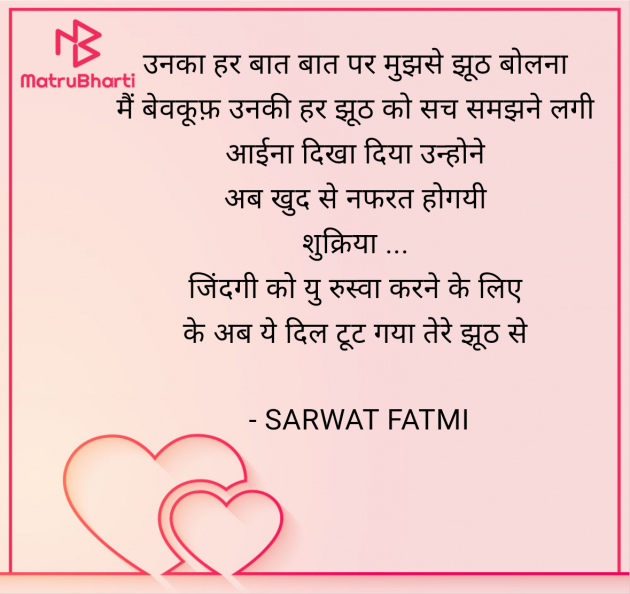 Hindi Shayri by SARWAT FATMI : 111953371