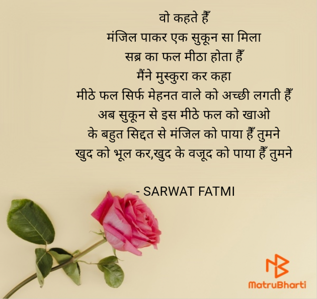 Hindi Shayri by SARWAT FATMI : 111953373