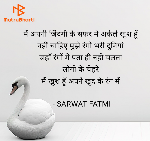 Hindi Shayri by SARWAT FATMI : 111953376