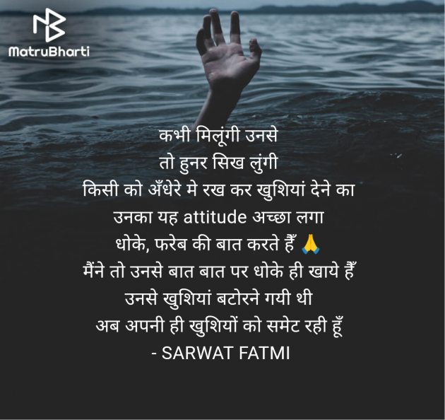 English Shayri by SARWAT FATMI : 111953374