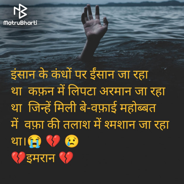 Hindi Shayri by Imaran : 111953384