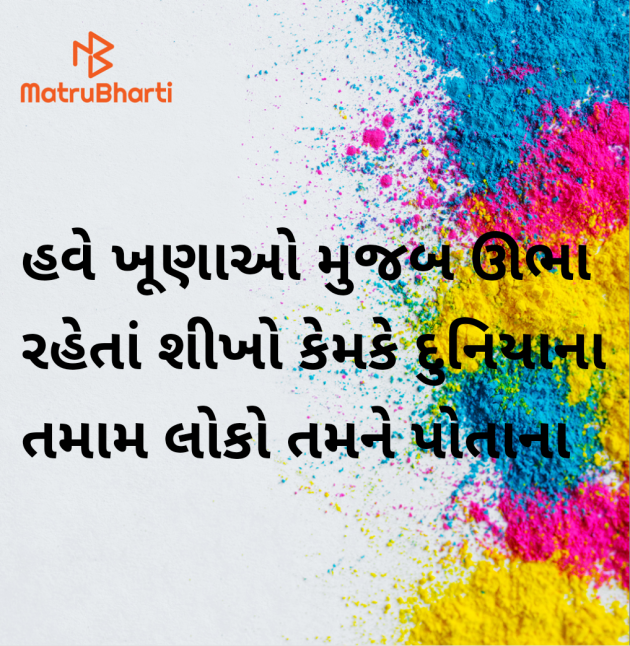 Gujarati Motivational by Megha : 111953390