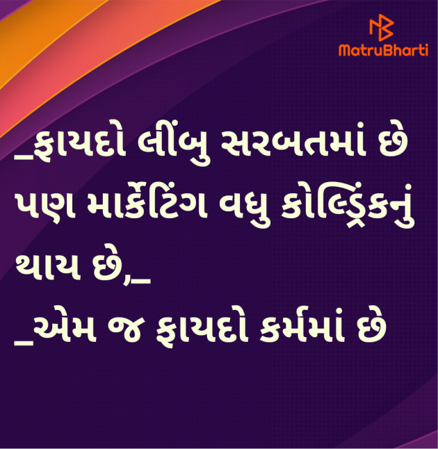 Gujarati Motivational by Megha : 111953391