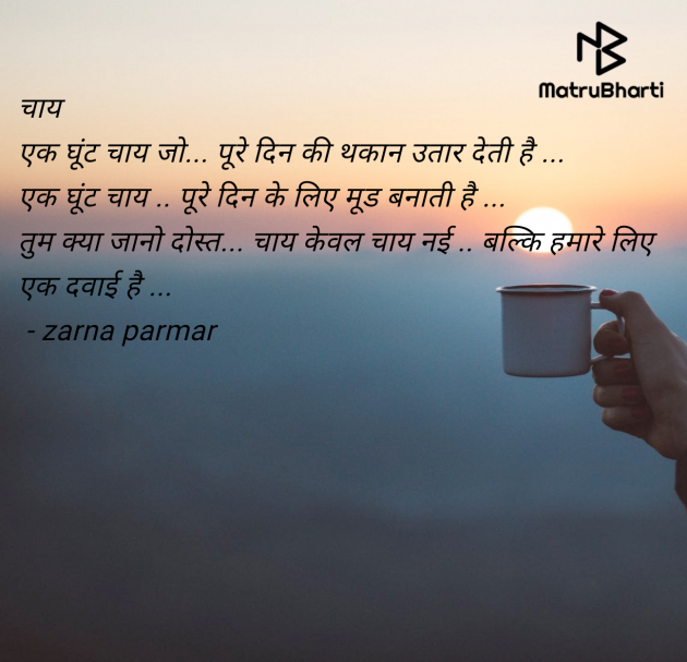 Hindi Quotes by zarna parmar : 111953396