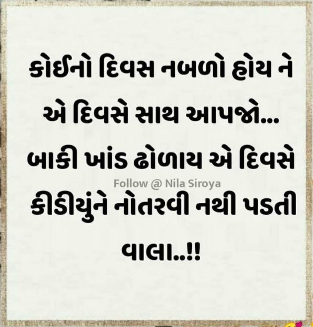 Gujarati Whatsapp-Status by shah : 111953434