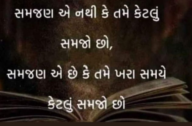 Gujarati Motivational by Gautam Patel : 111953464