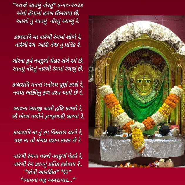 Gujarati Poem by Bhavna Bhatt : 111953483