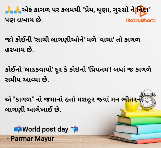 Gujarati Good Morning by Parmar Mayur : 111953519