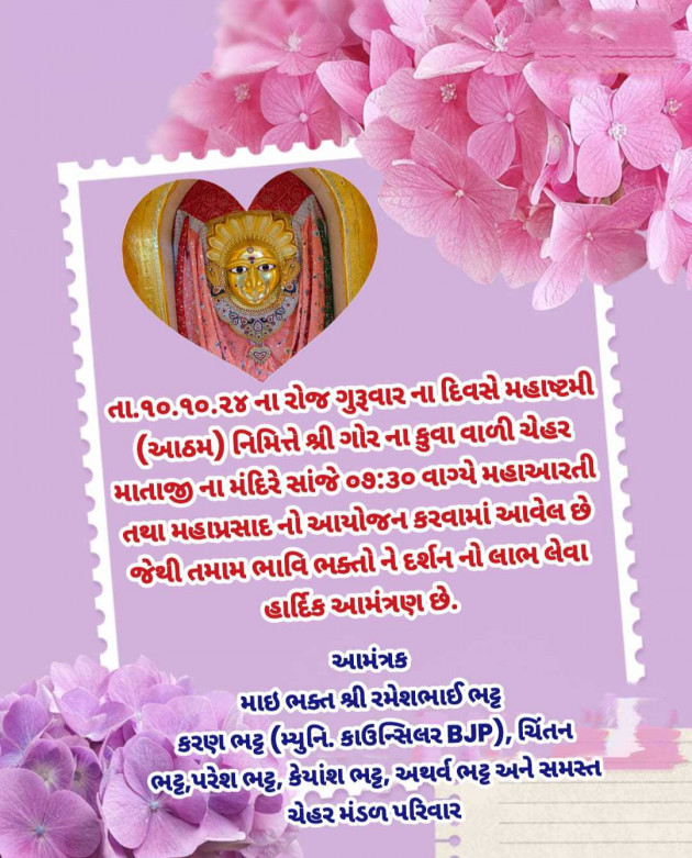 Gujarati Religious by Bhavna Bhatt : 111953553