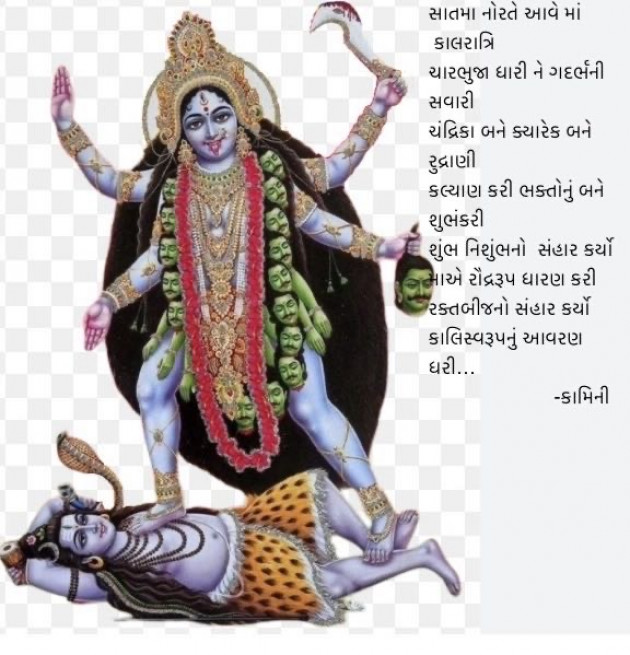 Gujarati Poem by Kamini Shah : 111953557