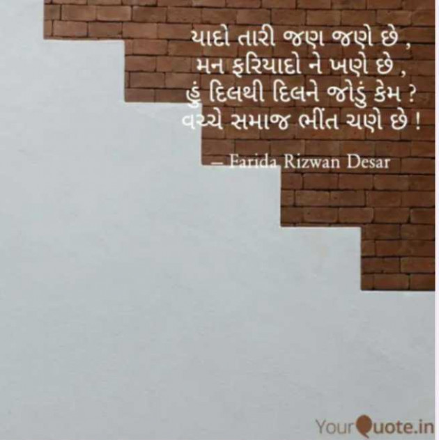 English Shayri by Mrs Farida Desar foram : 111953583