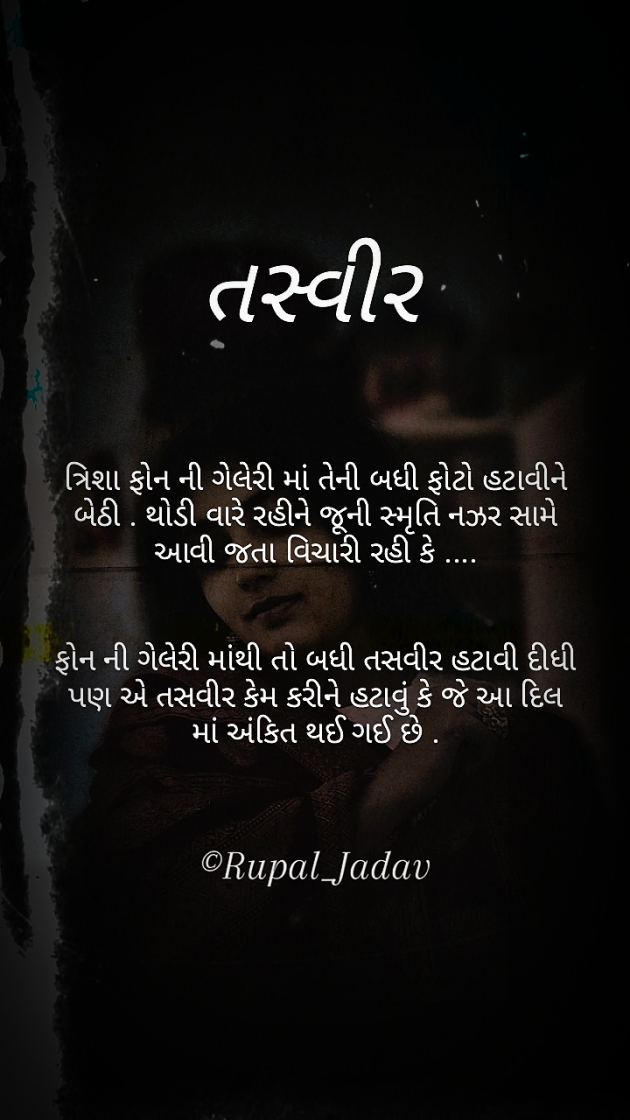 Gujarati Poem by Rupal Jadav : 111953596