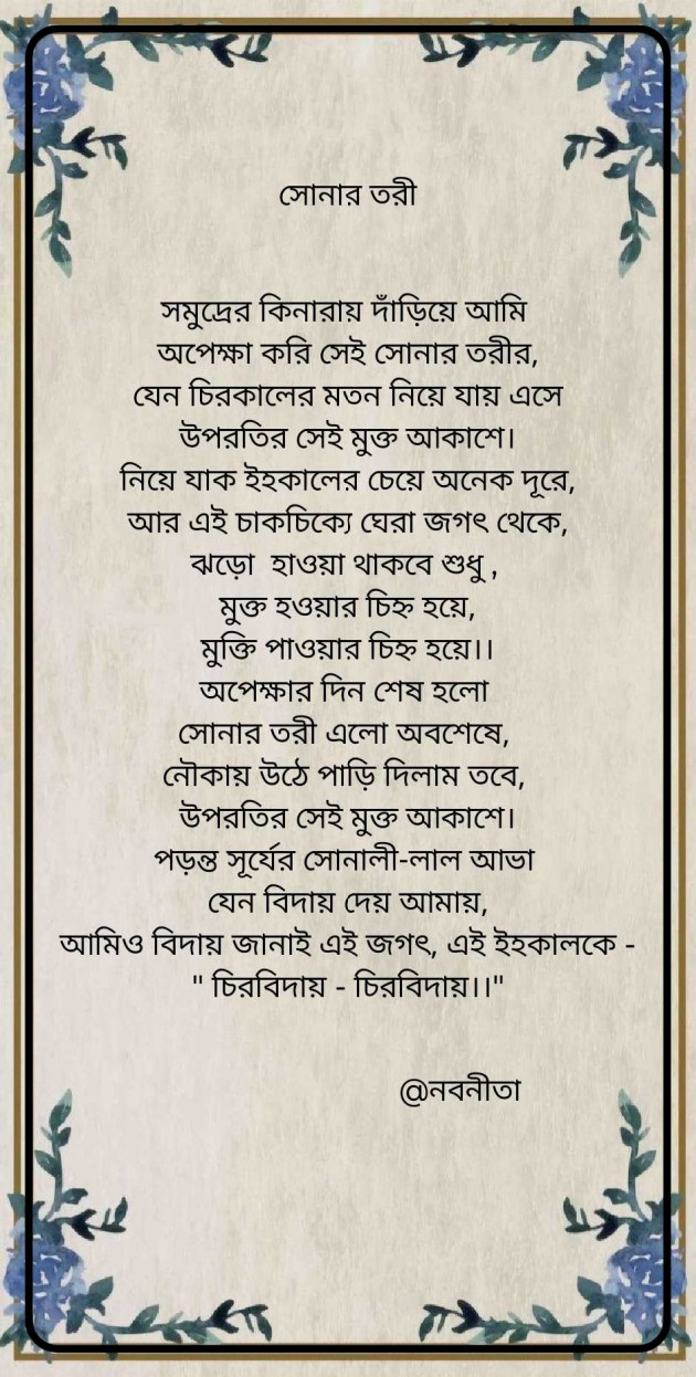 Bengali Poem by Navoneeta : 111953608