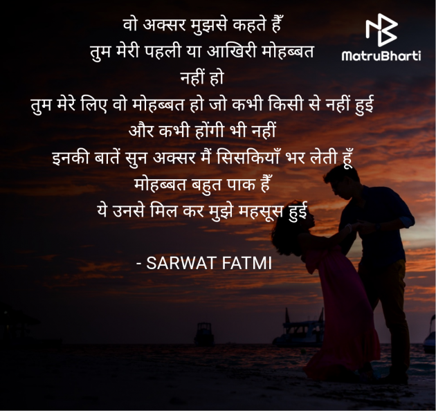 Hindi Shayri by SARWAT FATMI : 111953637