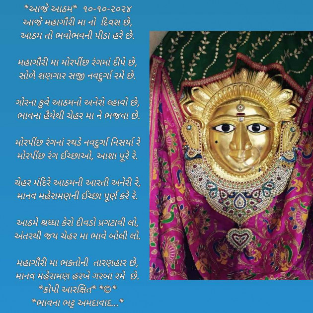 Gujarati Poem by Bhavna Bhatt : 111953640