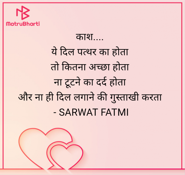 Hindi Shayri by SARWAT FATMI : 111953644