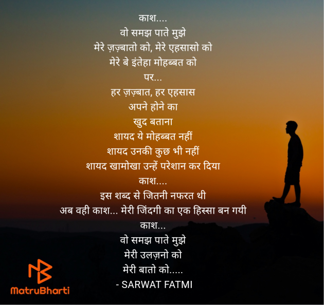 English Shayri by SARWAT FATMI : 111953650